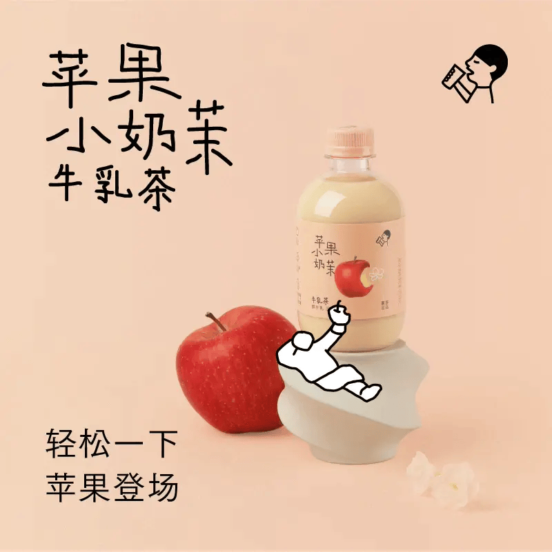 」喜茶推出「苹果小奶茉牛乳茶」新品一周热闻麻将胡了瑞幸X线条小狗上新「比利时黑巧系列(图8)
