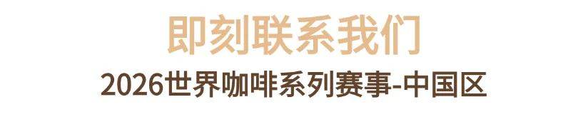 列赛事及6世界潮饮大赛赞助招募全面启动！